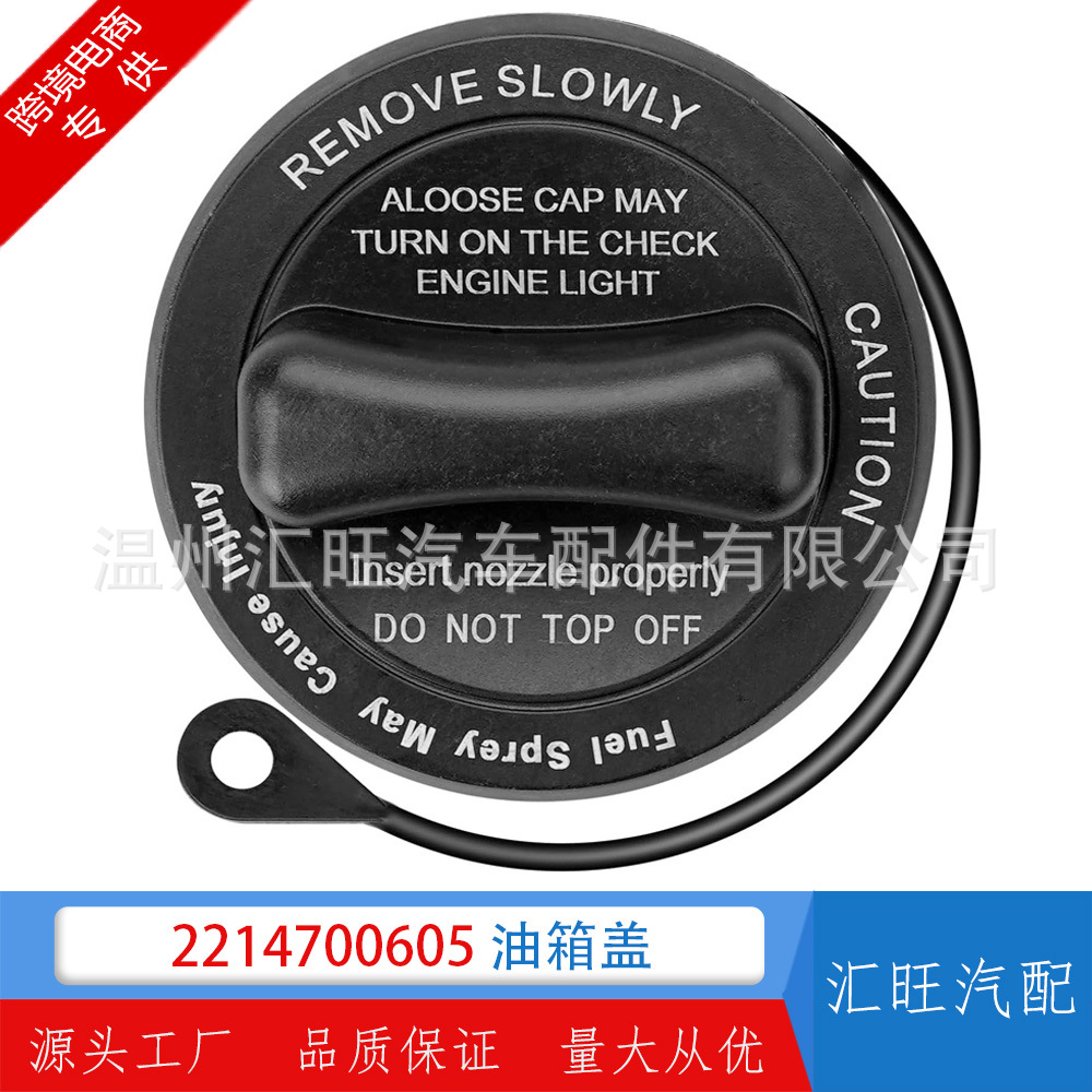 34103 31849油箱盖适用梅赛德斯奔驰替换2214700605  2214700605