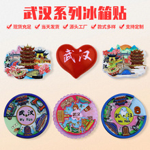 【武汉】文创冰箱贴金属流沙旅游城市3d立体磁吸贴木质装饰磁力贴