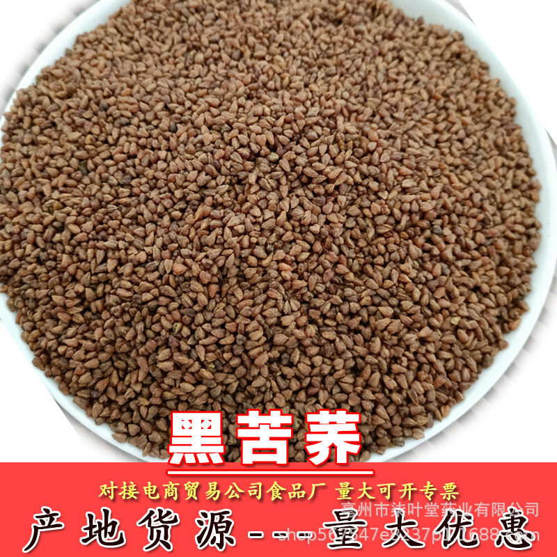 大凉山黑苦荞 大货批发膨化熟化黑苦荞茶品泡水