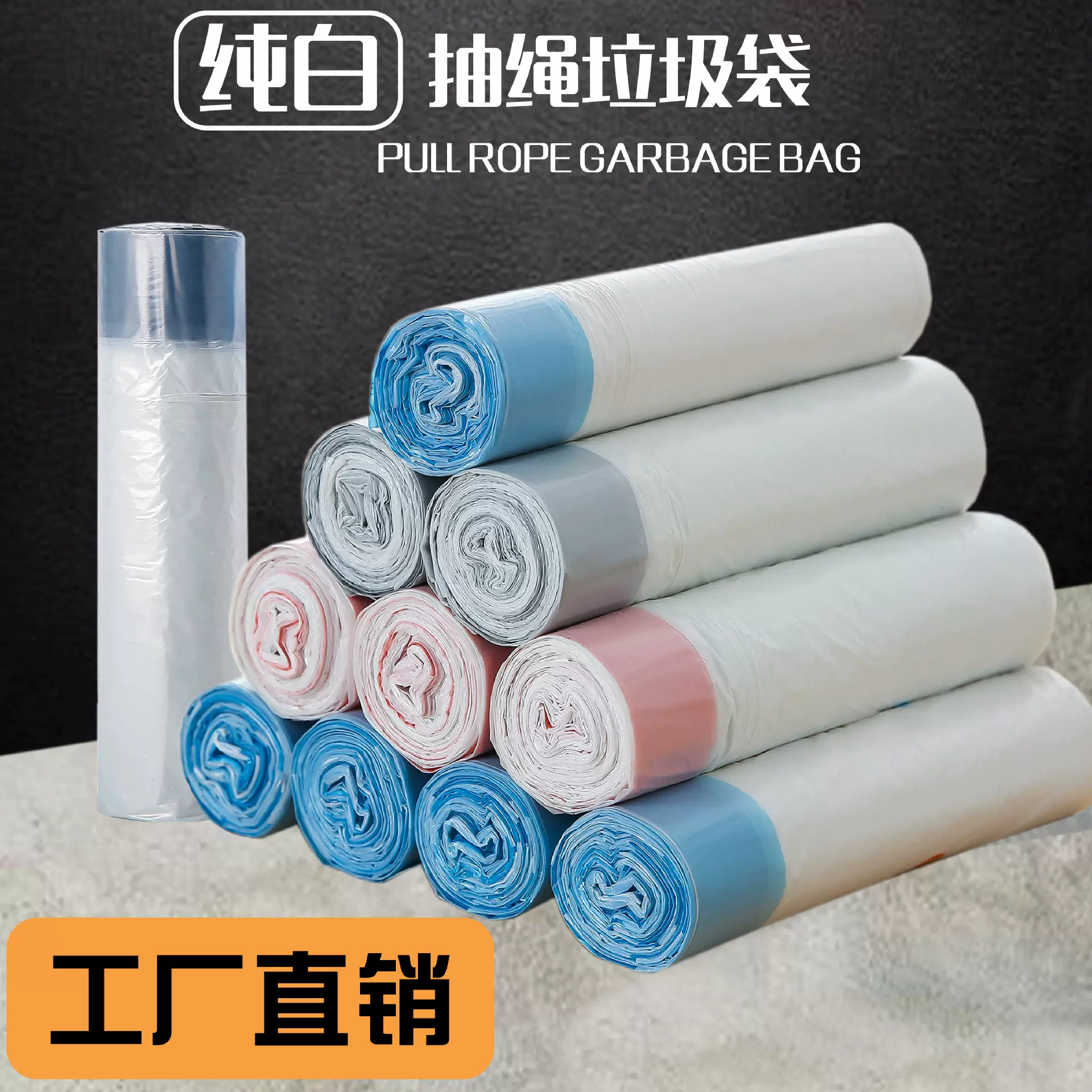 垃圾袋家用抽绳垃圾袋白色自动束口手提袋大量批发抽绳塑料袋厂家