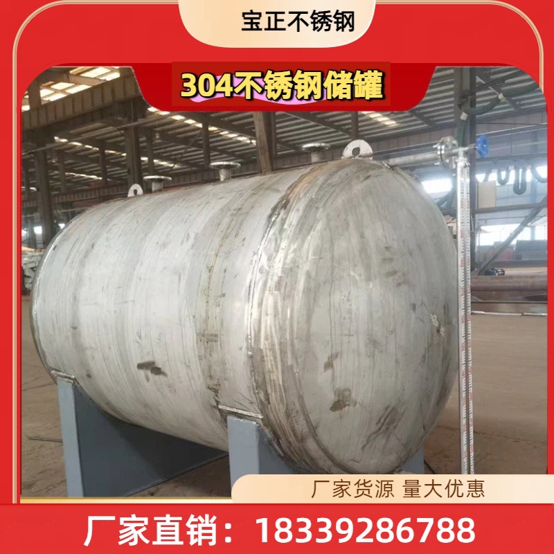 现货供应立式201卫生级不锈钢储罐 药厂食品储酒不锈钢储存罐