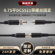 DC5521���ݽz�̶���ĸ�^���Ӿ�18awg���~����оdc�Դ�yԇ���L��