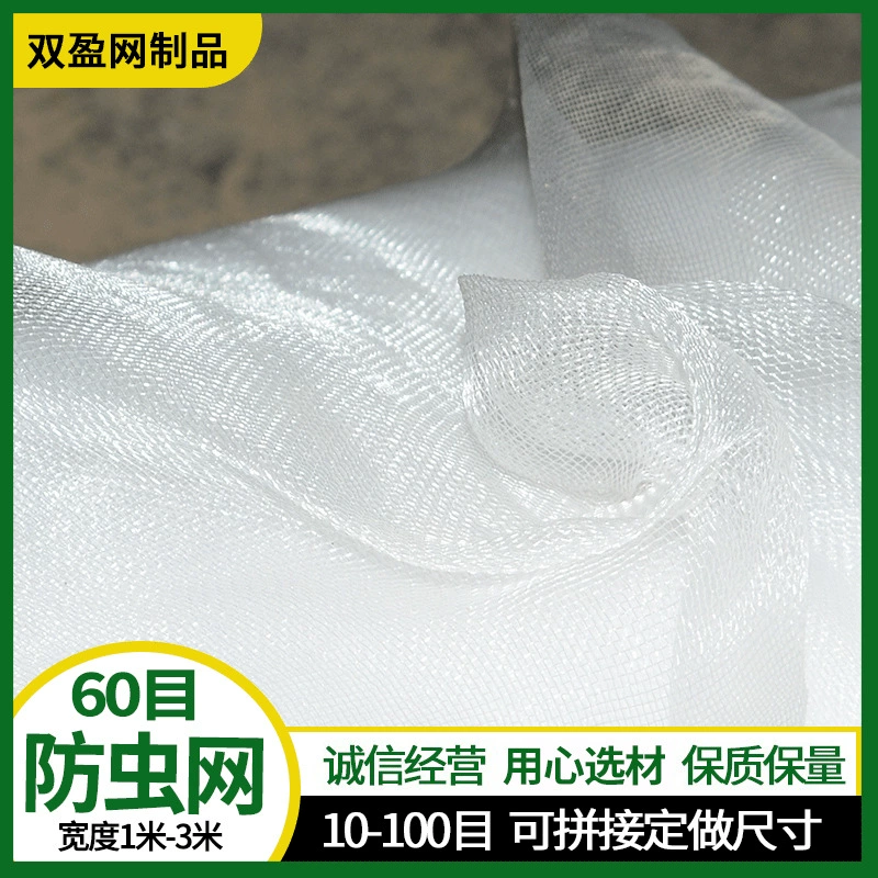 Полиэтилен утолщенный 60-сетка Анти-насекомых сетка Солнцезащитная Анти-старение Анти-насекомых сетка Фруктовое дерево Анти-насекомых сетка Крышка Марля
