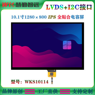 10.1��ȫ�N������|����1280x800����IPSҺ����LVDS�ӿ���I2C�ӿ�