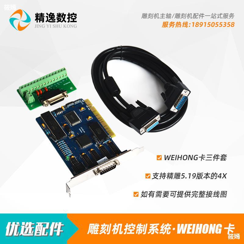 Engraving machine control card WEIHONG Control system Software Wiring Figure 3 WH Card control system