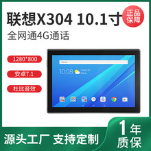 TAB4 X304N 10.1英寸全网通通话平板电脑2GB+32GB安卓7.0大喇叭