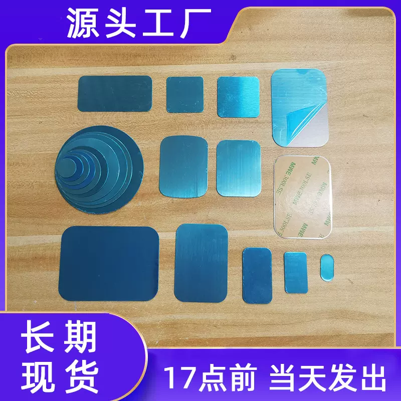 引磁片铁片带背胶车载手机支架磁吸引磁铁片工厂家直销不锈铁现货
