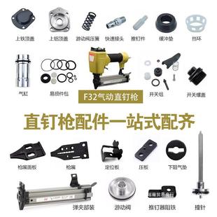 Equipped with Meite Straight Nail Gun Accessories F32 Rubber Ring Buffer Pad Striker Gun Needle Gun Tongue Magazine Gun Slot Trigger Switch