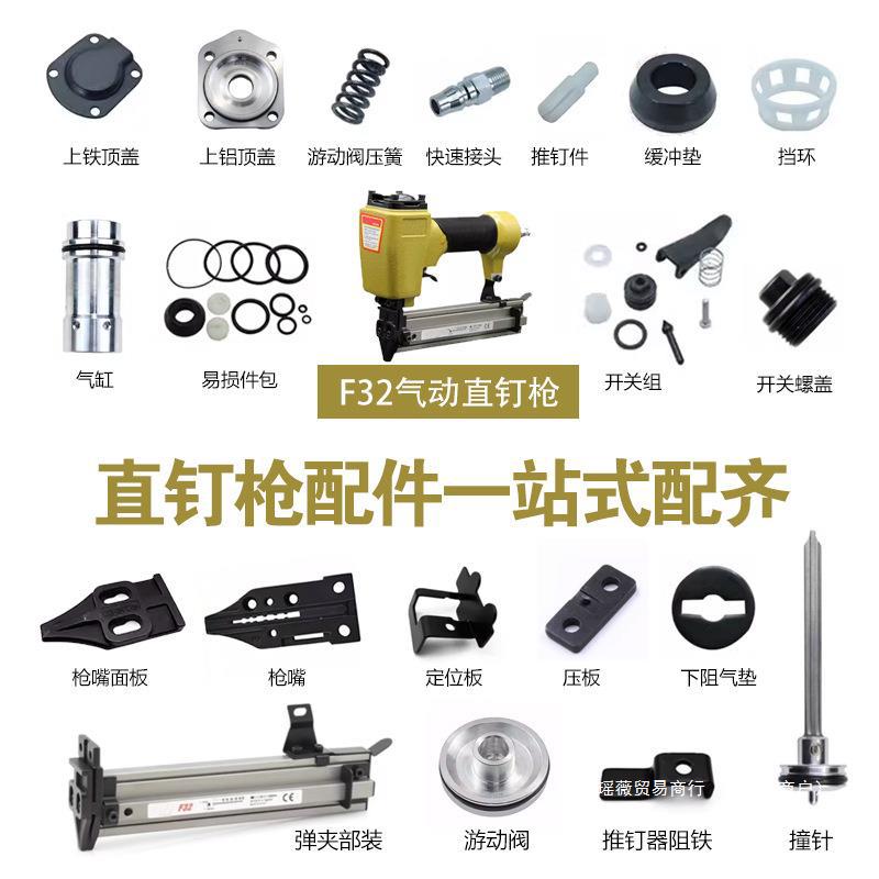 配美特直钉枪配件F32 胶圈缓冲垫撞针枪针 枪舌弹夹枪槽扳机开关