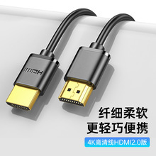 hdmi细软线2.0细线软线电脑电视4K超高清薄短便携0.5/1米hdml