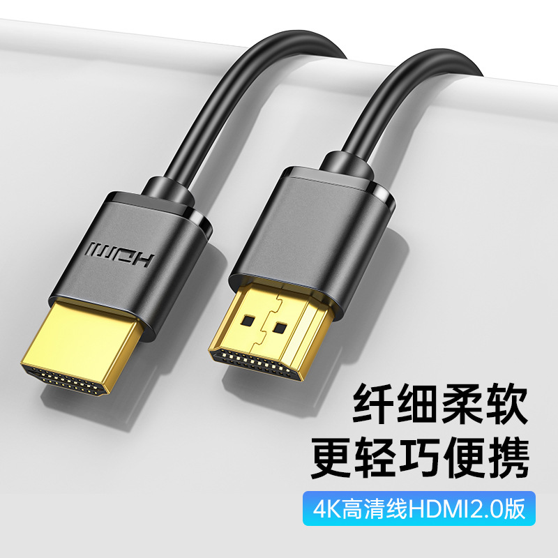 hdmi细软线2.0细线软线电脑电视4K超高清薄短便携0.5/1米hdml