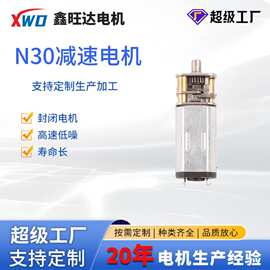 定/制N30减速电机精密仪器电子锁专用12mm全金属齿轮箱直流电机