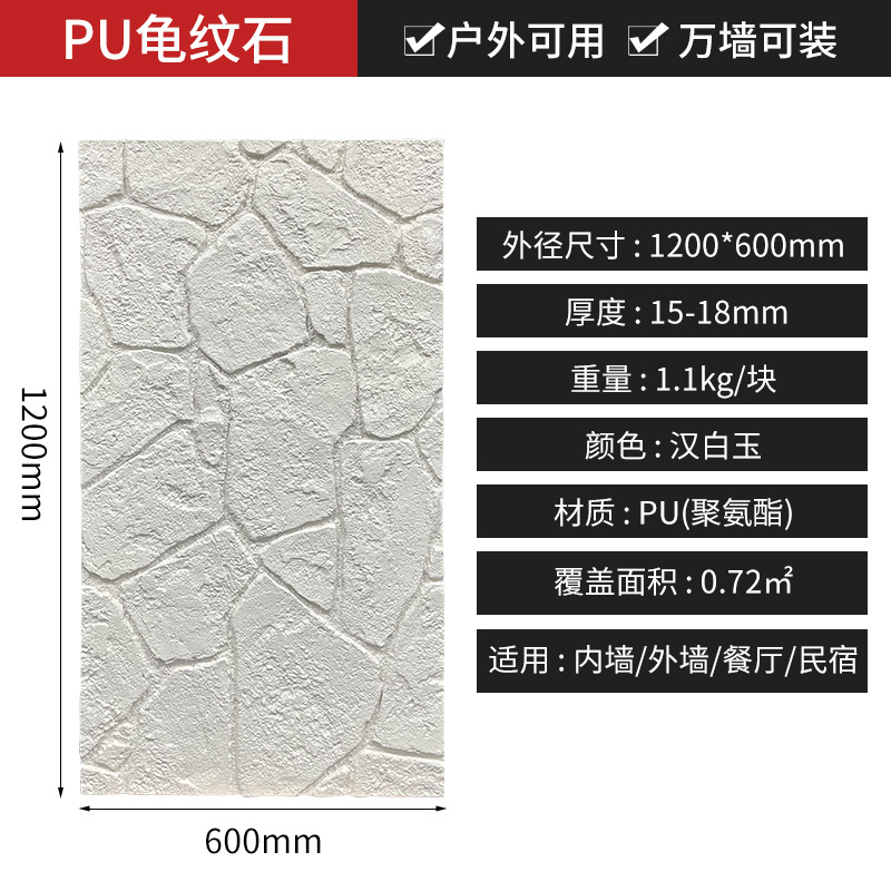 PU piedra de tortuga piedra cultural tablero de decoración de pared exterior al aire libre panel de decoración de piedra de imitación piedra de Lyme piedra antigua ladrillo cultural
