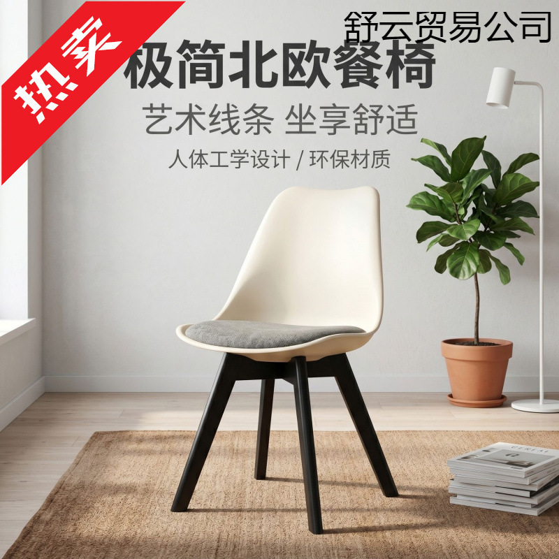 Dining chair in Italian minimalist style, Eames chair with solid wood legs, ergonomic backrest chair for home, hotel, tea shop, and conference use Dining chair in Italian minimalist style, Eames chair with solid wood legs, ergonomic backrest chair for home, hotel, tea shop, and conference use