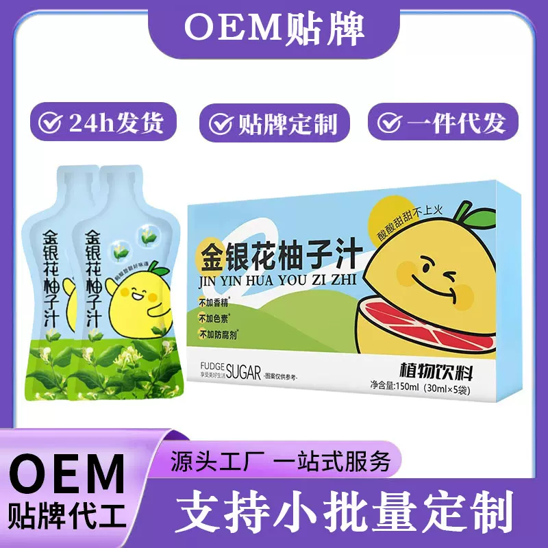 金银花柚子汁 豆芽植物果汁原浆儿童柚子茶清润西柚汁果蔬汁代发