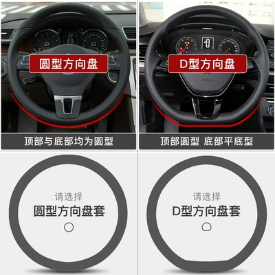Steering wheel cover | round D-type handle cover four