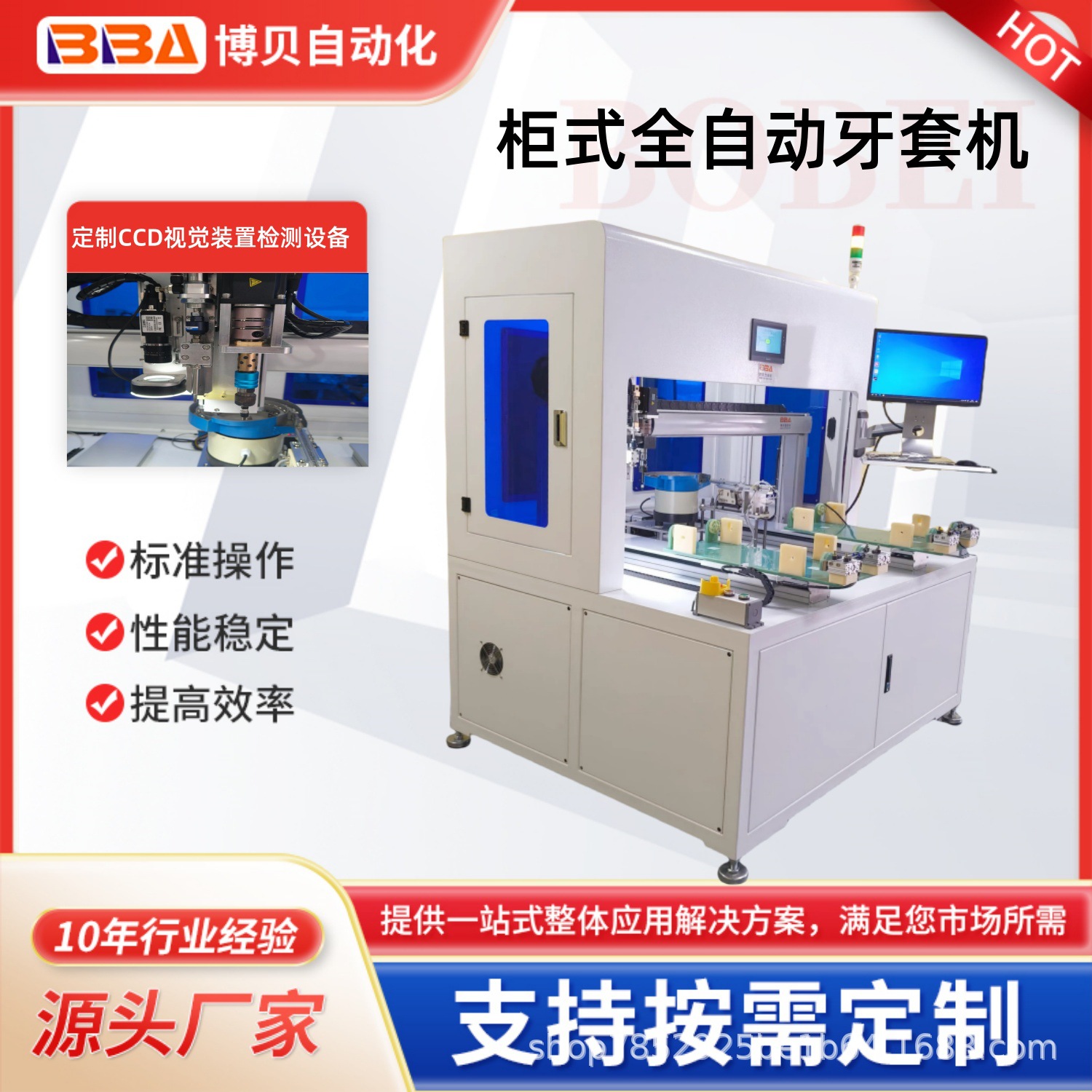 专业生产全自动牙套组装机锁钢丝螺套自攻螺套带CCD视觉检测设备
