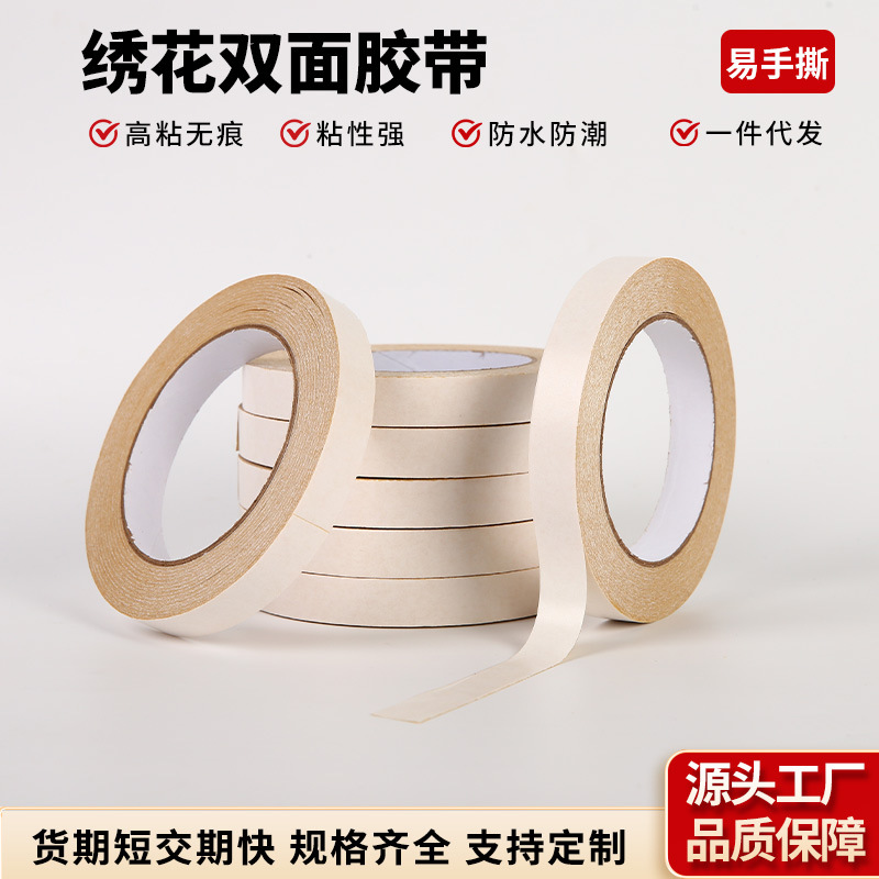 强力黄油双面胶带  特粘电子绣花强粘双面胶带 黄色绣花双面胶纸