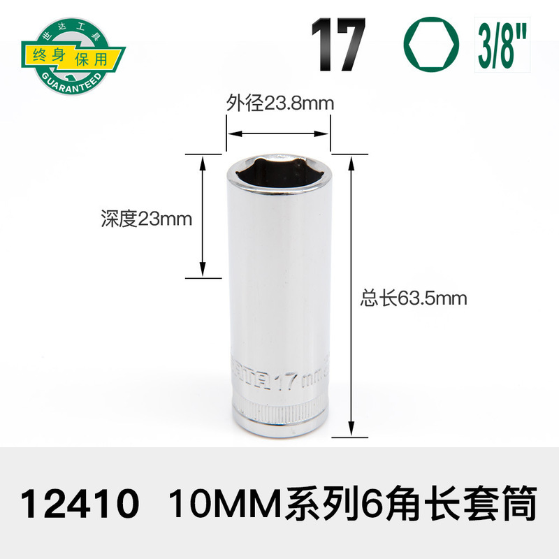 加长套筒小飞中飞大飞六角套筒头12/13/14/15/16/17/18/19/21/24|undefined