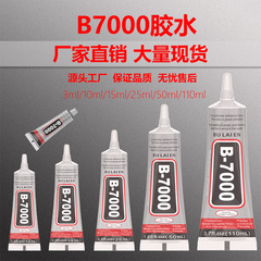 B7000接着剤ミニ字ゴム携帯電話スクリーンゴムアクセサリーdiyアクリルドリル万能ゴム強力ゴム3ml