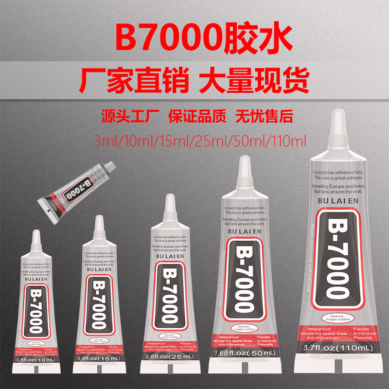 b7000胶水迷你字胶手机屏幕胶饰品DIY亚克力贴钻万能胶强力胶3ml