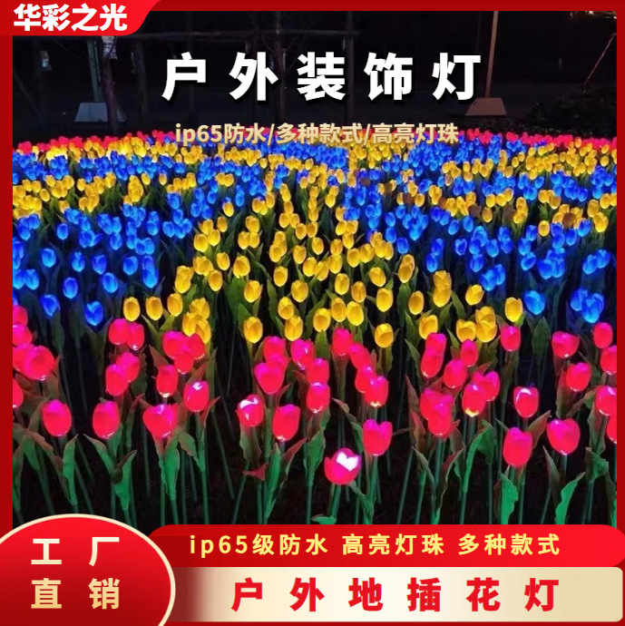 LED 바닥 꽃꽂이 튤립 잔디 램프 시뮬레이션 발광 식물 장미 바닥 램프 야외 조명 조경 램프