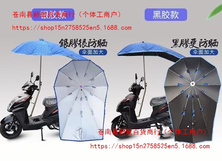 Electric scooter, electric bike, scooter, umbrella, delivery service, extended canopy, swallowtail design, sun protection, black vinyl sunshade