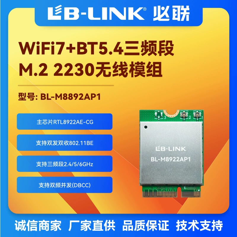 RTL8922AP1 wireless network card M.2 interface wifi6E protocol WIFI7 2.8G speed Gaming network card