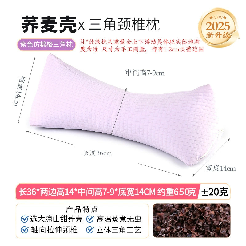 Imitation cotton plaid purple-buckwheat triangle pillow, free 100g buckwheat bag