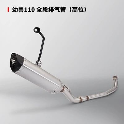 Motorcycle exhaust pipe young Exhaust pipe - baby-110-high-exhaust-full-section