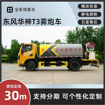 Dongfeng Huashen Multifunctional Fog Suvarma maşınları
