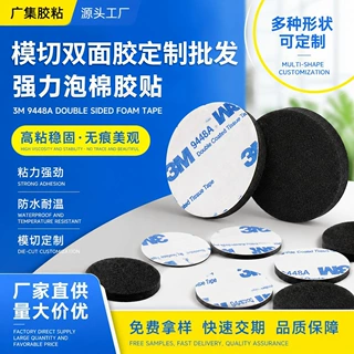 双面胶高粘度eva泡棉双面胶贴圆形方形强力加厚双面胶贴定制模切