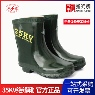 Shuangan 35KV non-slip waterproof wear-resistant rubber insulated boots safe and comfortable breathable electrical insulated labor protection shoes
