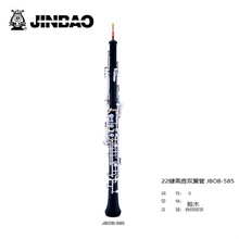 津宝乐器JBOB-585双簧管C调双簧管乐器半自动管体胶木演奏考级