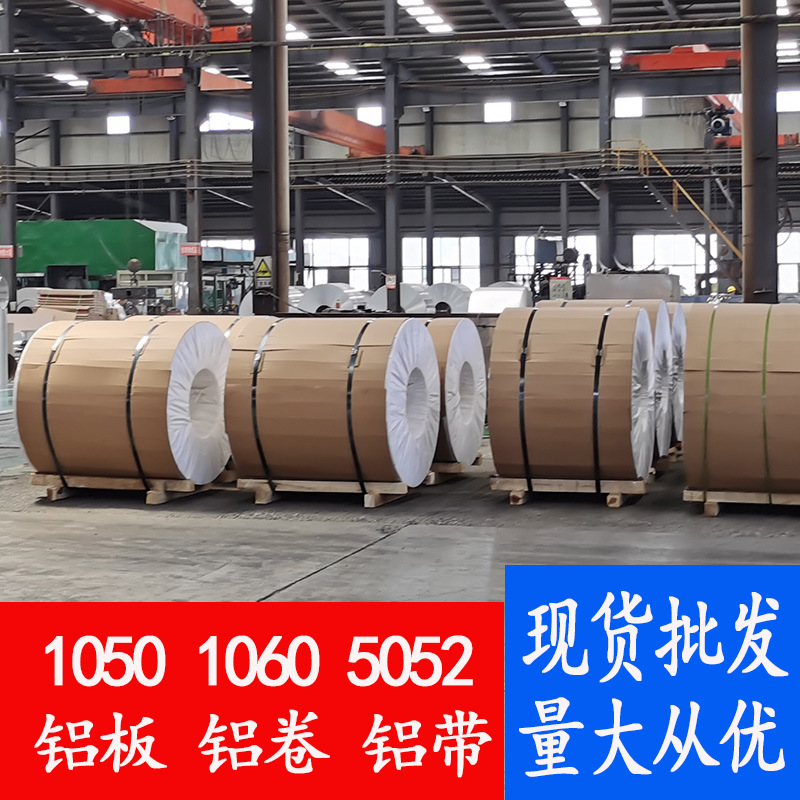 National standard 3003 1060 Aluminum coil 0.5mm Insulated aluminum skin 6061 heat preservation Aluminum coil Model complete