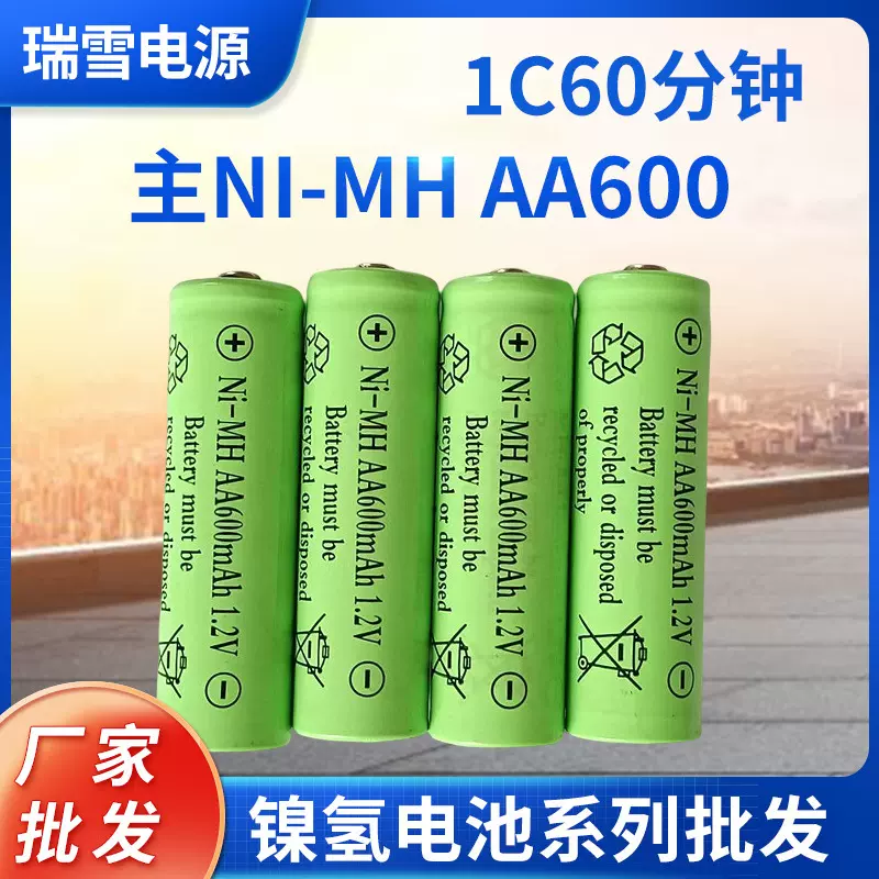 批发7号5镍氢充电电池智能开关插座五号充电器电子玩具锂电池12v