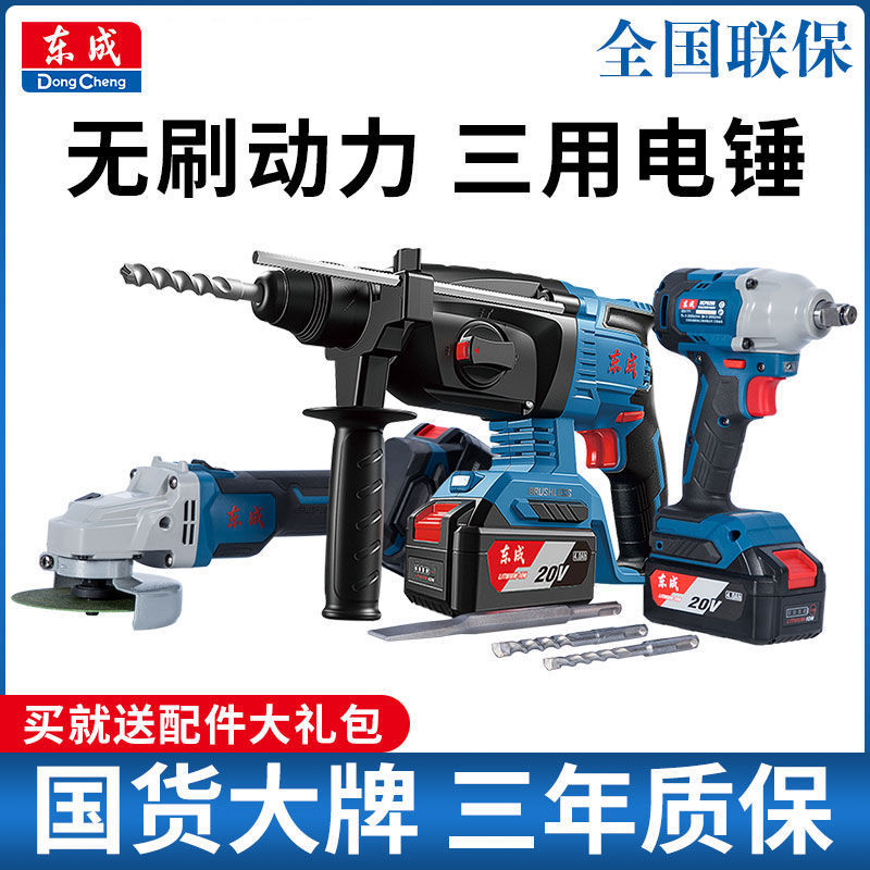 正品东成04-24充电电锤电镐多功能大功率冲击钻混凝土工业级电锤
