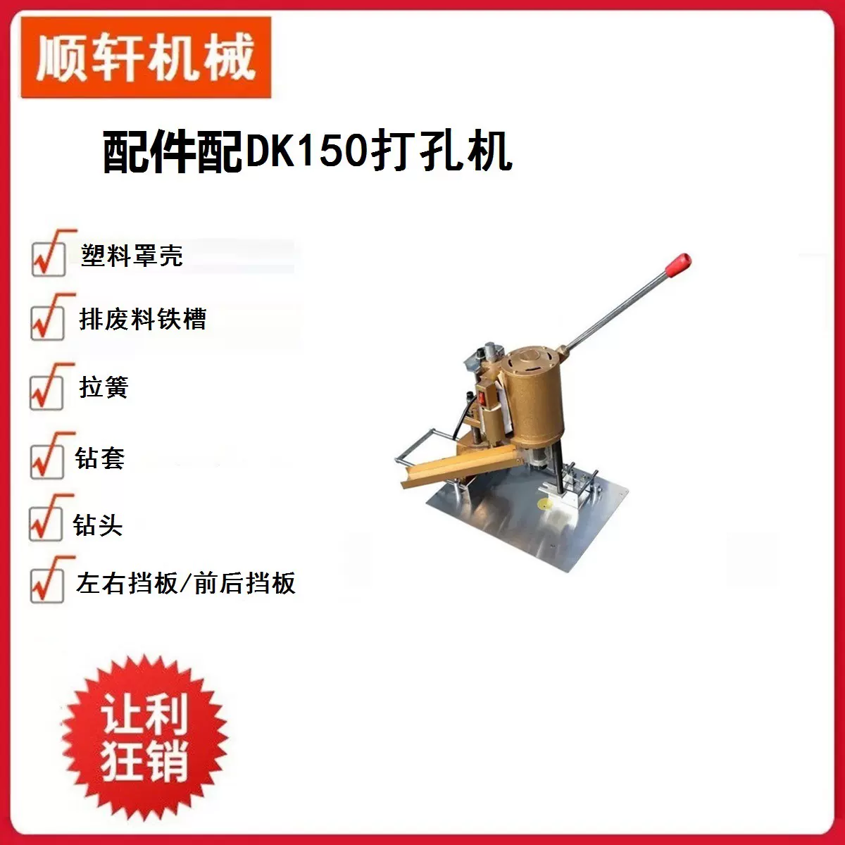 打孔机弹簧挡板铁管配件厂DK-150钻孔机配套冲孔电动打孔穿孔