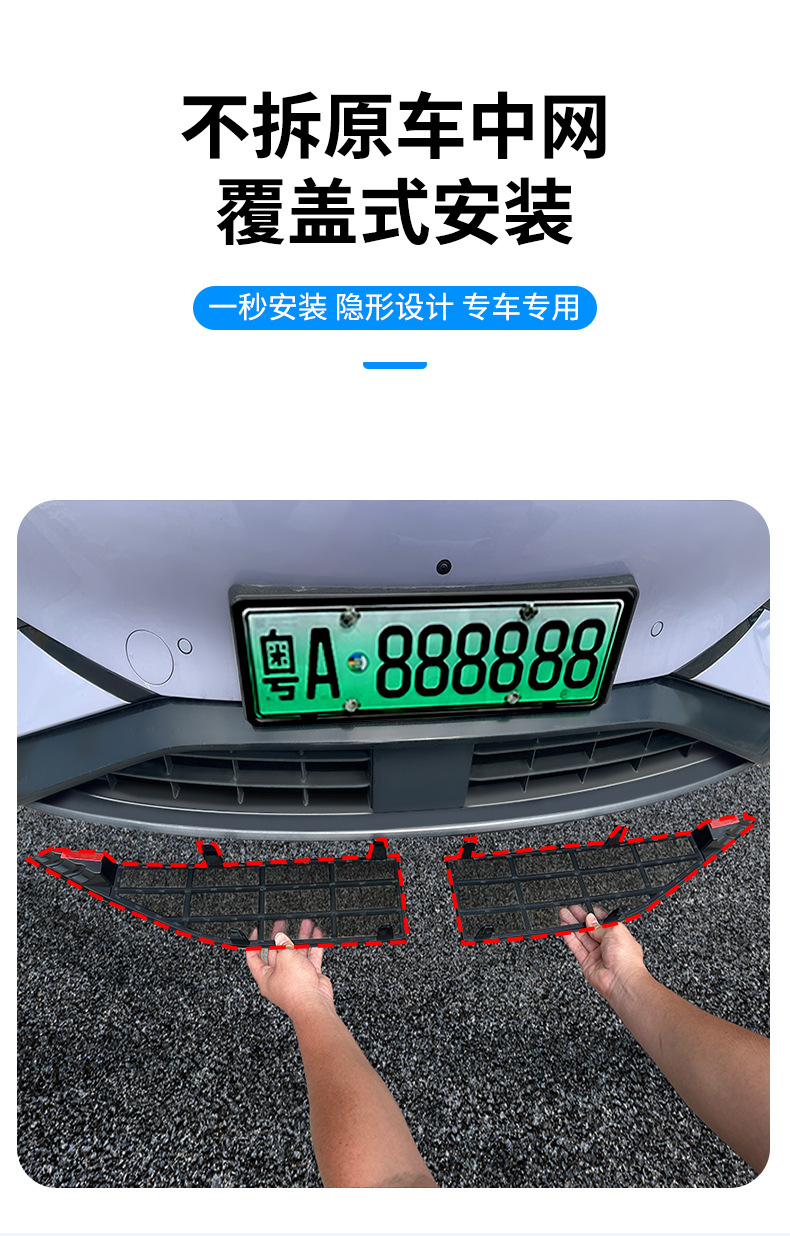 Suitable for sea lion 07ev extended range version car insect net front face net special modified decorative strip car supplies