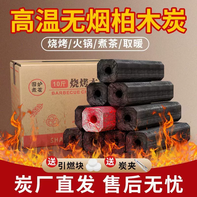 烧烤炭家用易燃高温炭耐烧木炭围炉煮茶取暖炭户外露营机制炭跨境