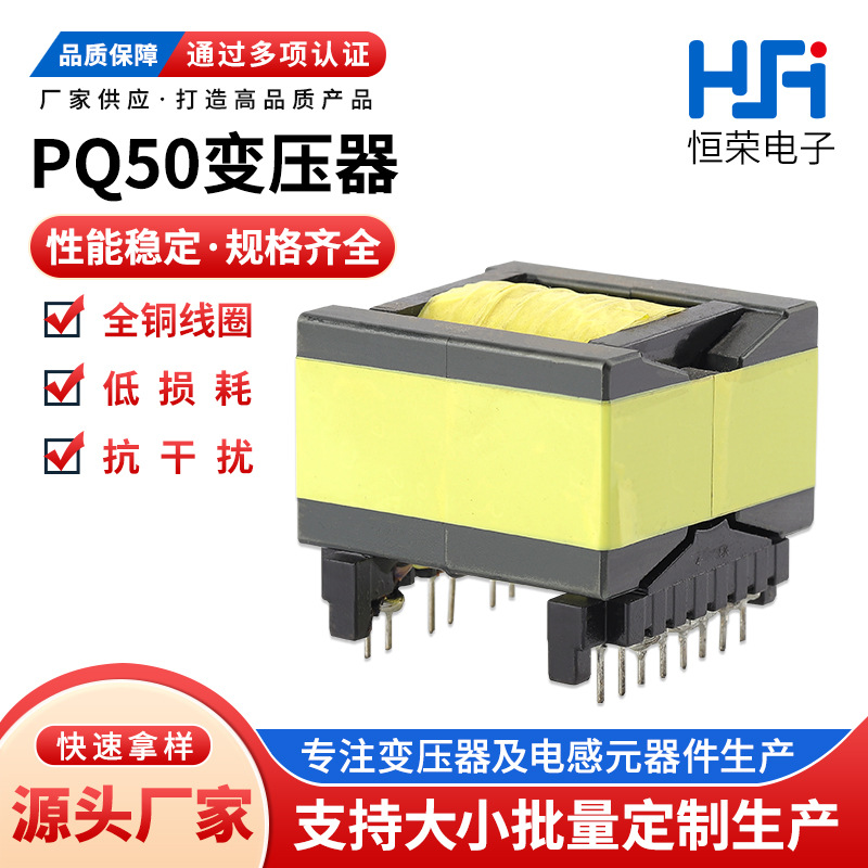 生产厂家PQ50高频变压器开关电源脉冲变压器驱动电源超声波变压器