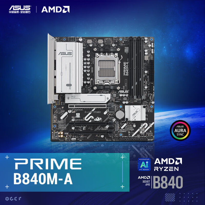 华硕大师系列PRIME B840M-A 适用主板支持7800X3D/9800X3D/9600X