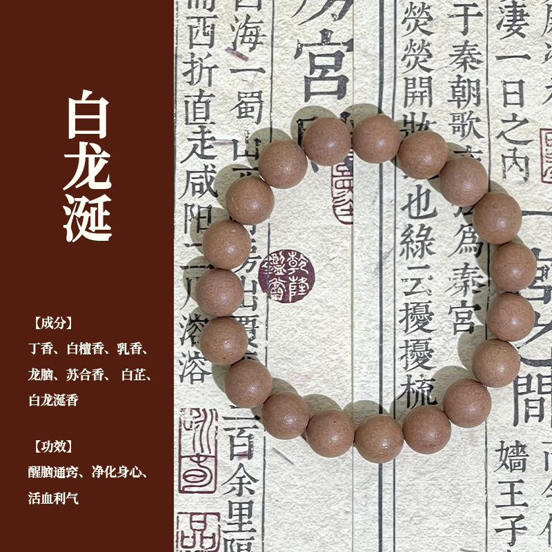 天然合香珠手串中药手串古法香珠手链中药材手串香珠工厂直销代发|undefined