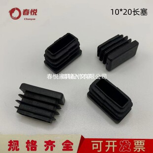 10×20 Rectangular Pipe Plug Plastic Plug Steel Pipe Inner Plug Plastic Pipe Sleeve Furniture and Chair Foot Pad