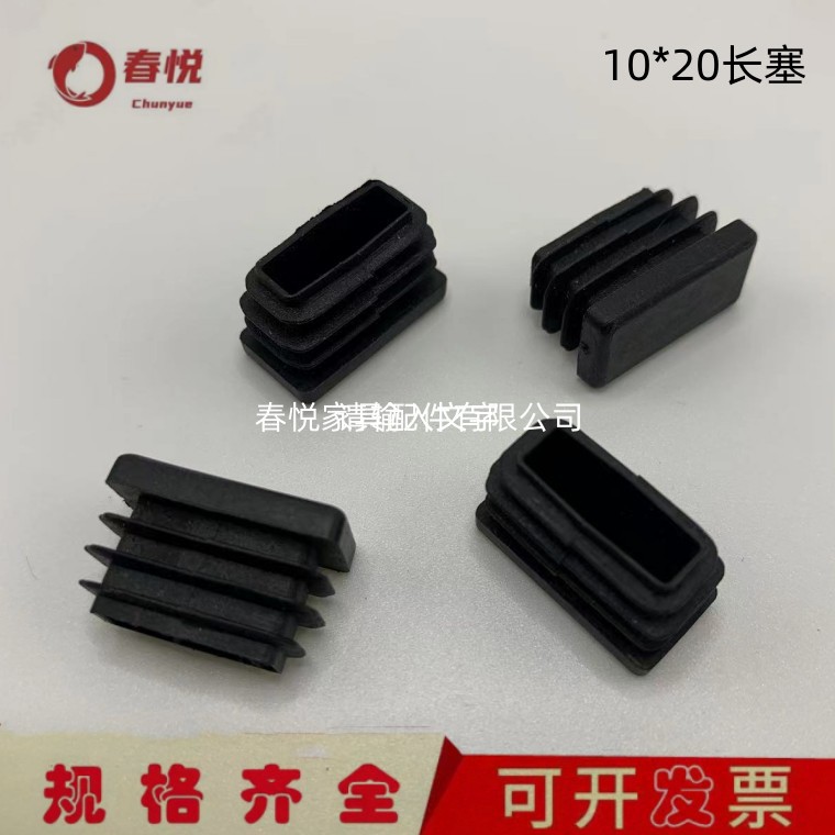 10×20长方形管塞 塑料堵头钢管内塞塑料管套 家具椅脚垫