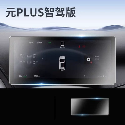 25 pieces of tempered glass screen: Car paint protective film - smart-driving-edition-yuan-plus-dashboard-matte-anti-fingerprint-anti-glare-flexible-tempered-glass-film-other