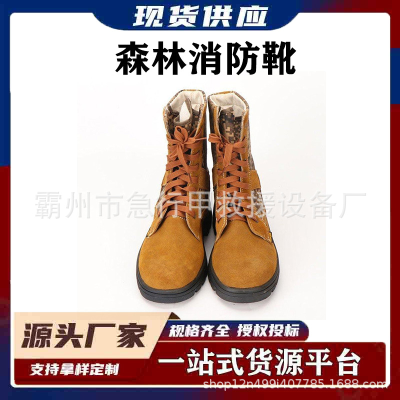 防砸耐包钢头高温森林防火鞋防火巡逻消防靴山林巡护阻燃防护靴