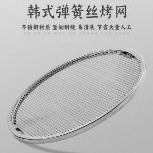 South Korea stainless steel spring wire barbecue net charcoal oven barbecue Net non-stick net barbecue plate grate Japanese barbecue net