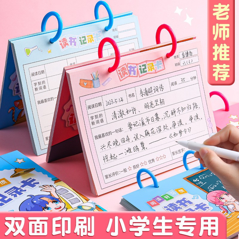 Reading record card