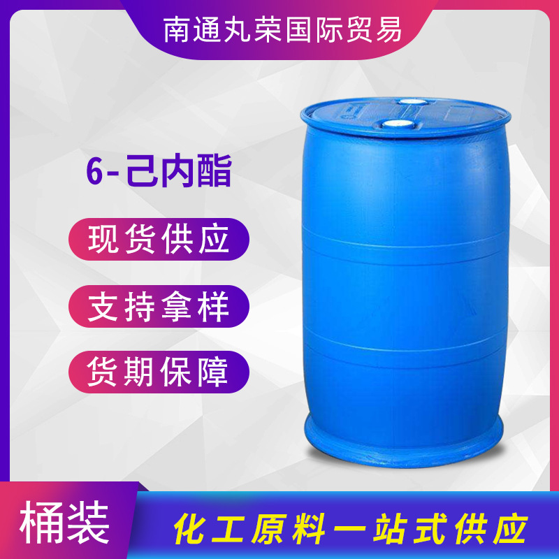 6-己内酯 ε-己内酯 CAS 502-44-3 己内酯 样品1KG起